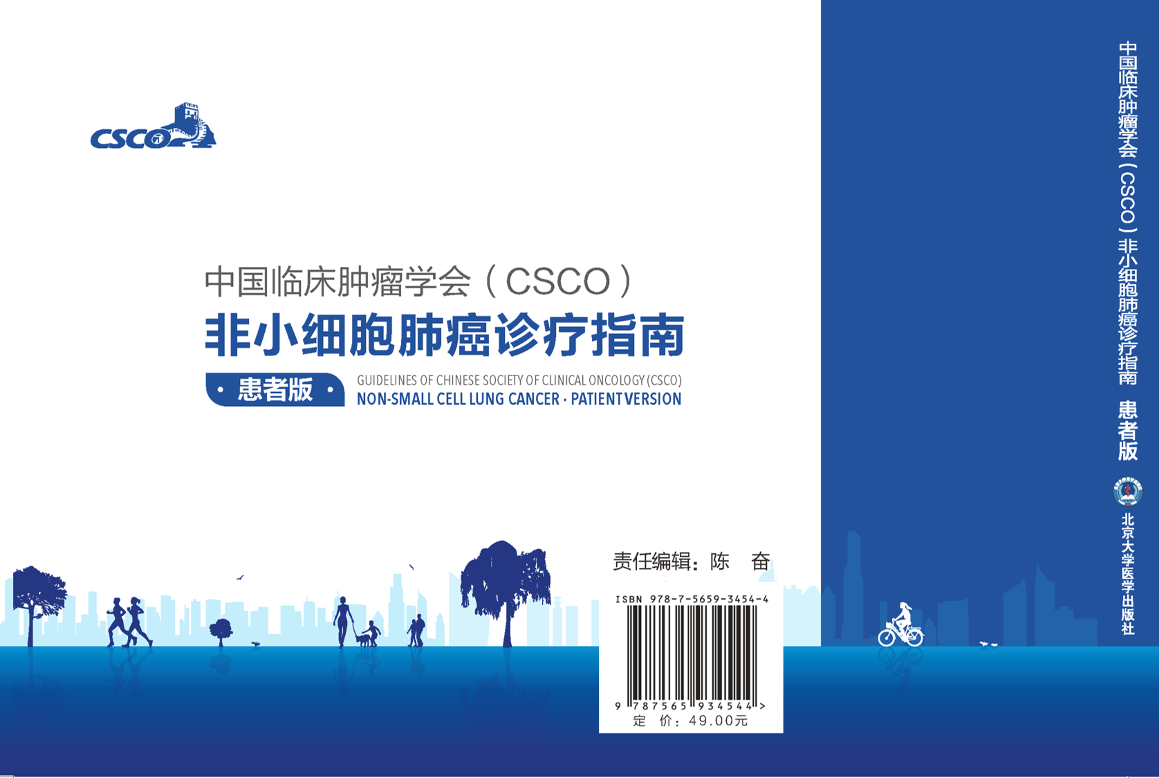 1757675311366233.png 《CSCO NSCLC》指南患者版 封底.png