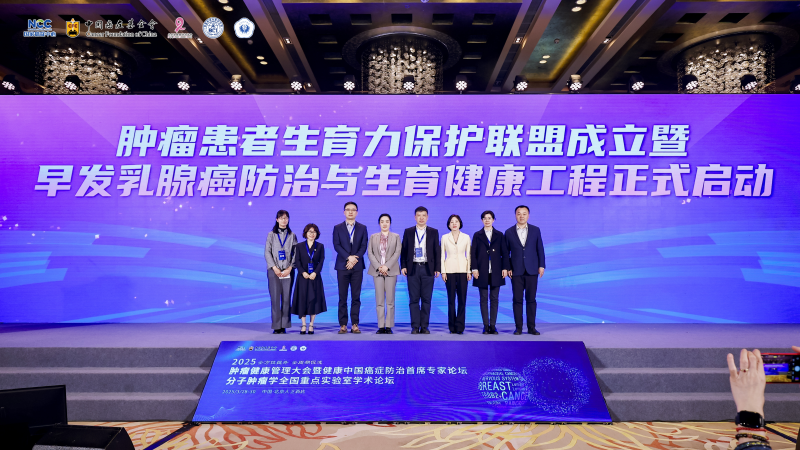 1762054347140574.png 肿瘤患者生育力保护联盟.png