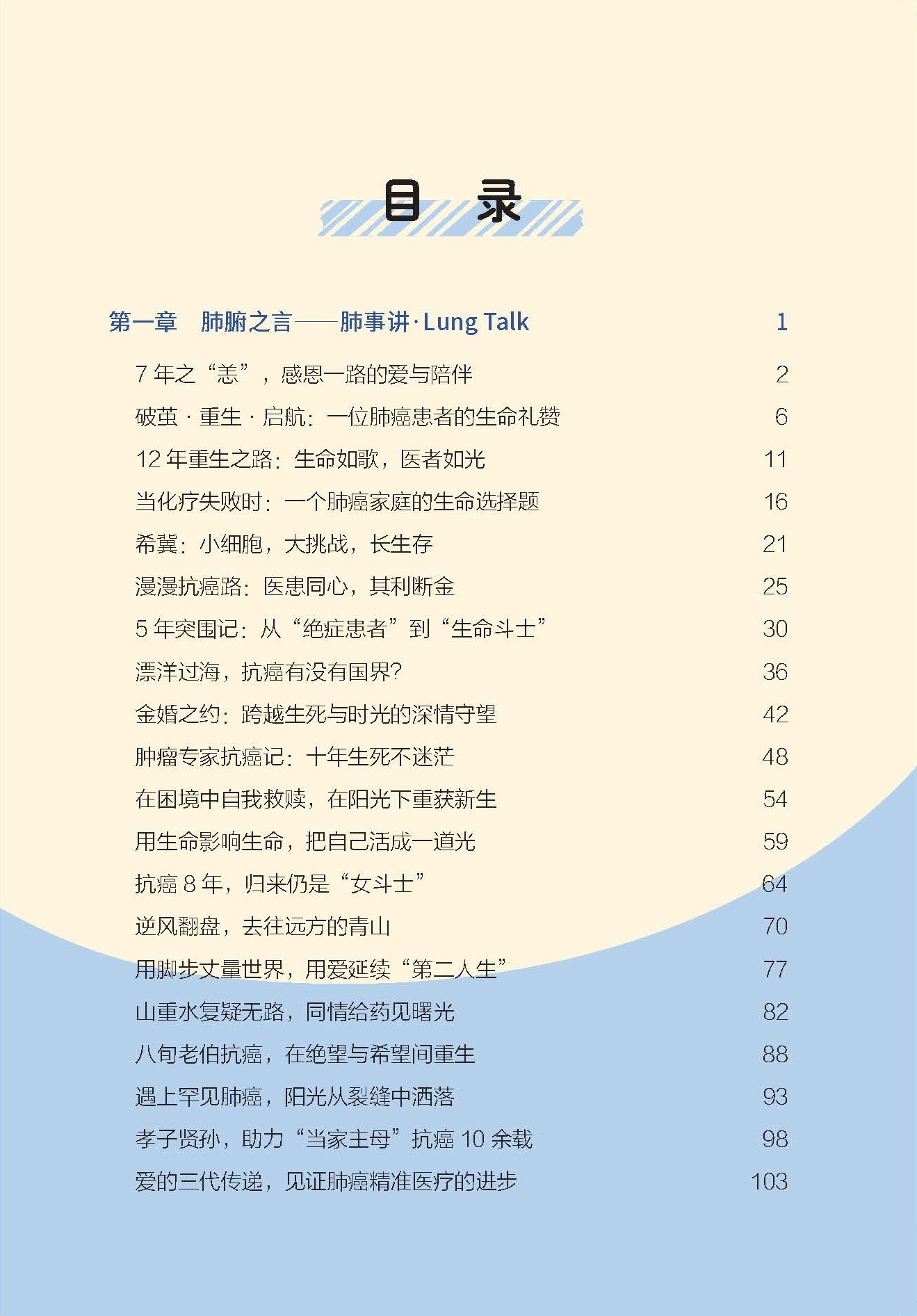 肺癌患者的生命笔记-目录_页面_1-.jpg