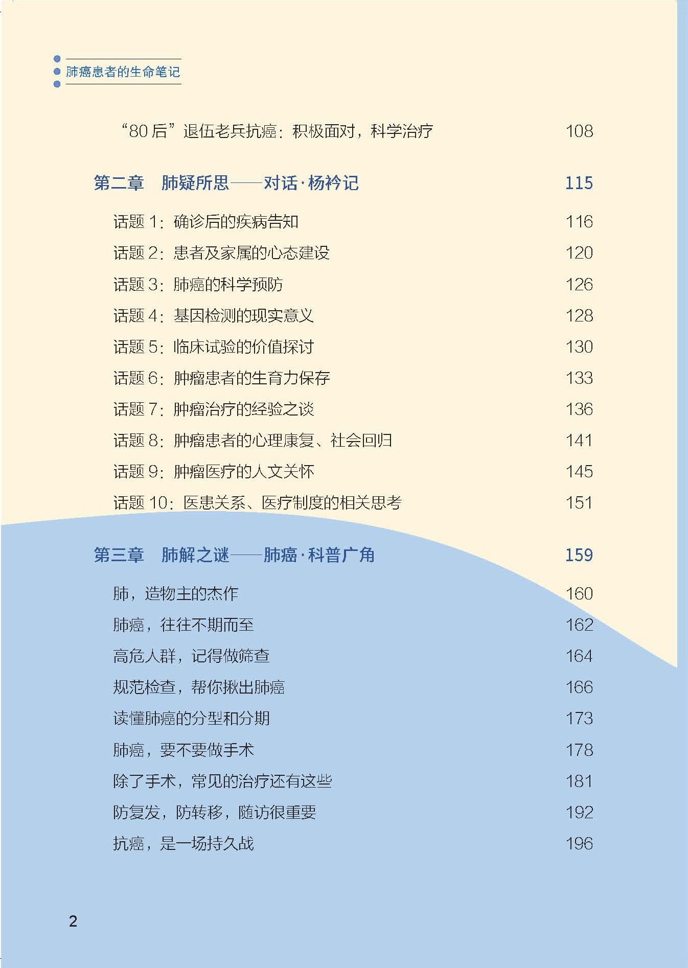 肺癌患者的生命笔记-目录_页面_2-.jpg