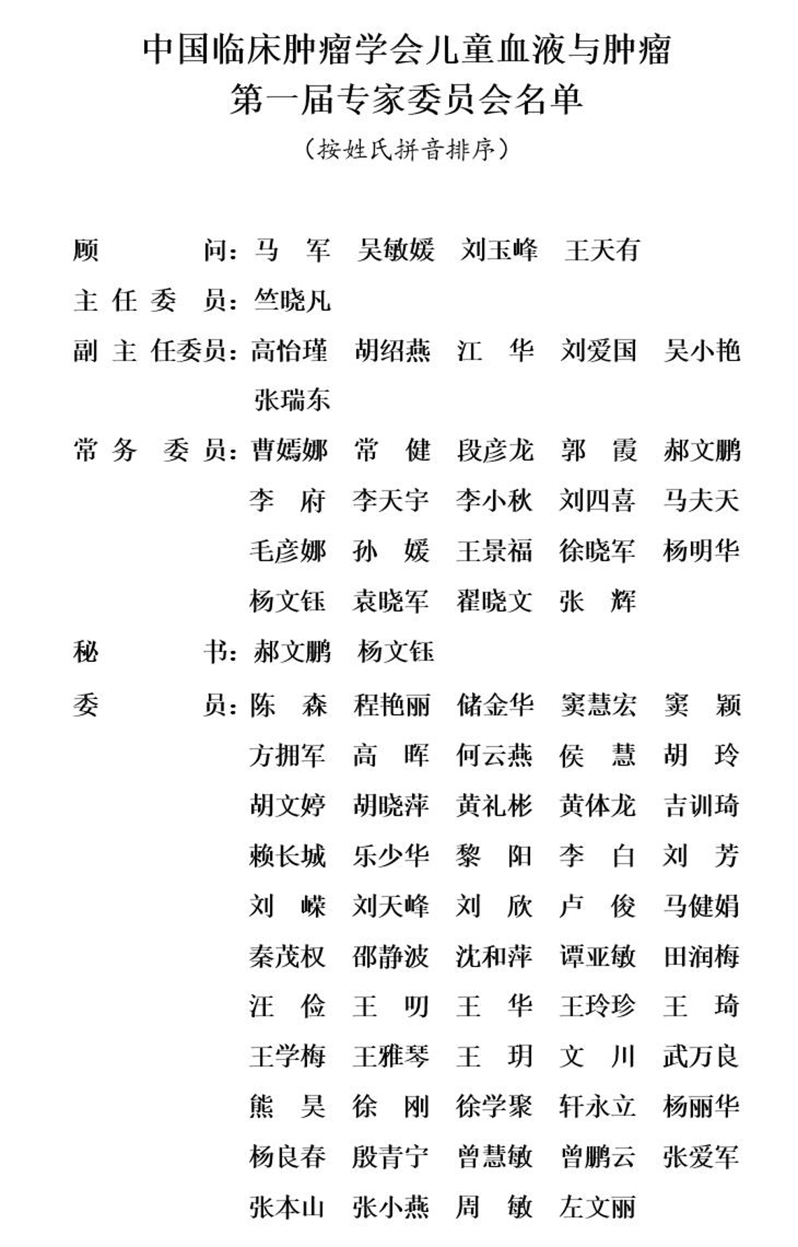 1792571352627524.png CSCO儿童血液.png